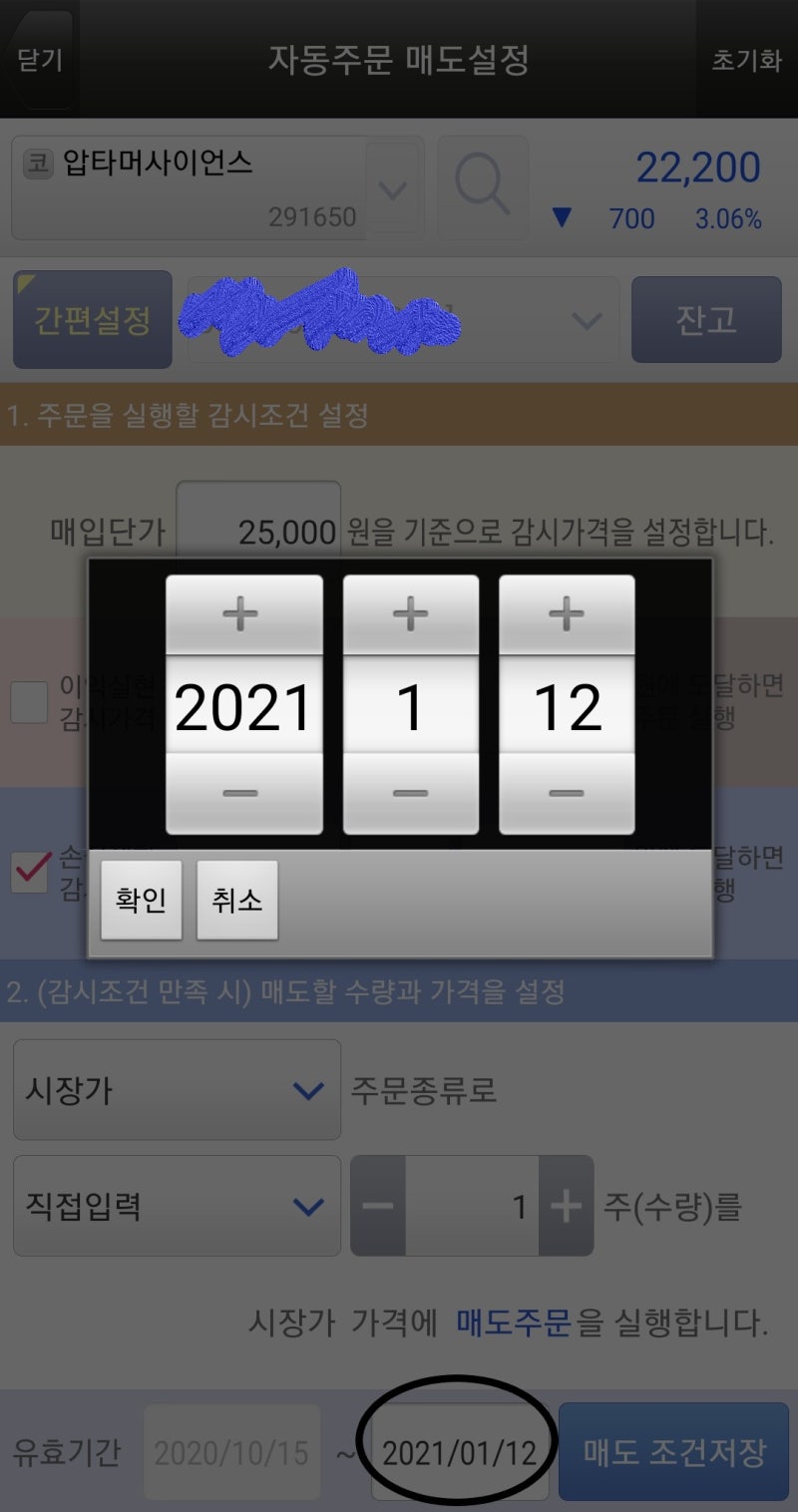 MTS활용)손실은 여기까지만..!스탑로스(자동매매) 사용법_키움증권(영웅문) : 네이버 블로그