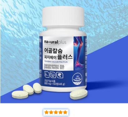 어골칼슘 퀄리티가 검증된 내츄럴플러스 피지에이 플러스 뼈 건강 영양제 구매자 리뷰 함께 살펴볼까요?