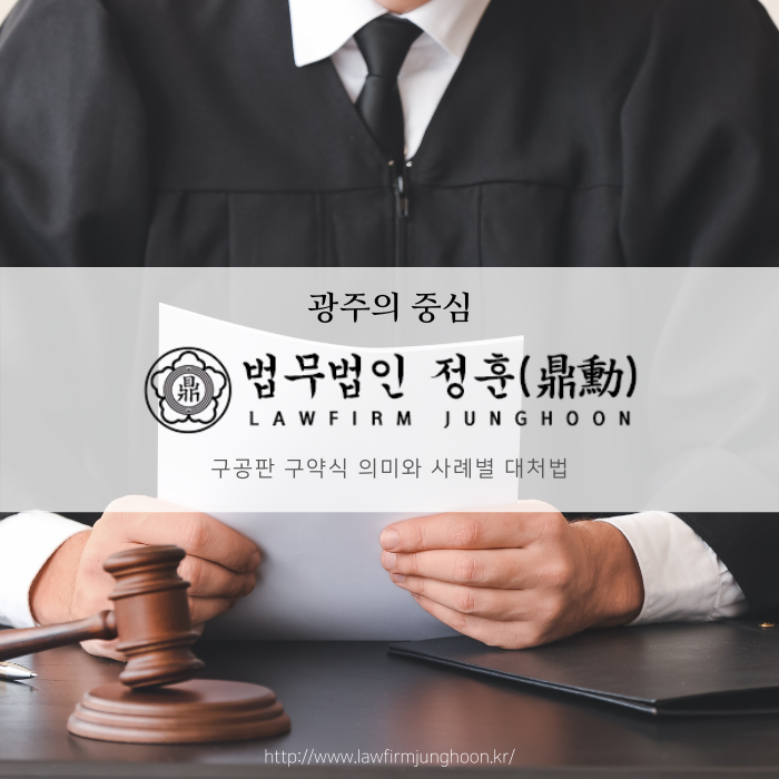 구공판 구약식 의미와 사례별 대처법