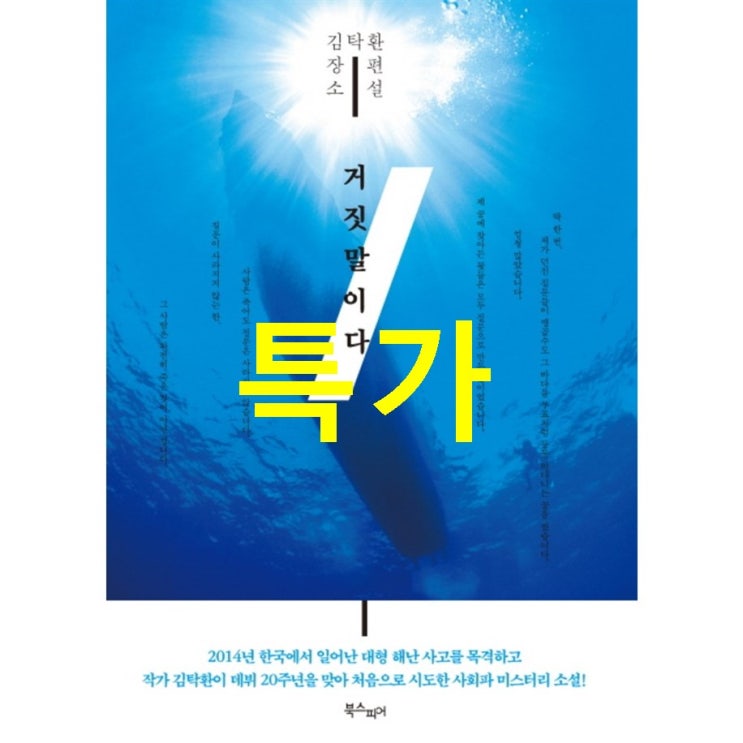  10 금주 초대박 거짓말이다:김탁환 장편소설 이용 리뷰예요