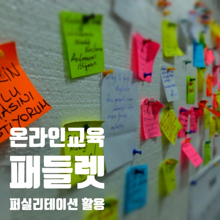  패들렛사용법, 줌 퍼실리테이션