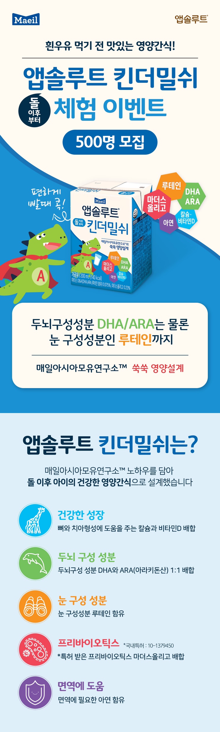  돌이후 생우유 잘먹지않는 아이에게 추천 앱솔루트 킨더밀쉬 체험이벤트