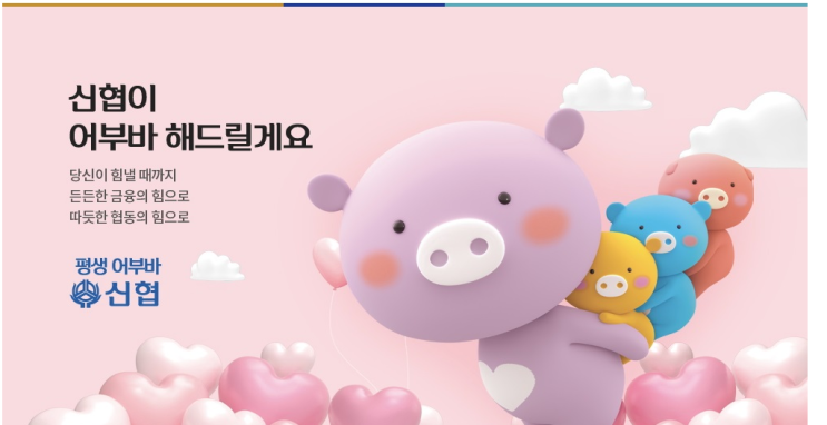  대방신협 햇살론