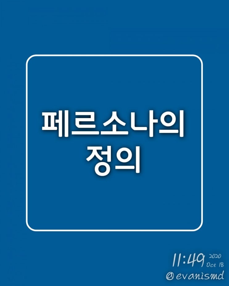  믿고 듣는 펭구님의 특강! 나를 판매하기 위한 타켓 공략법 - 나만의 페르소나를 만들어라