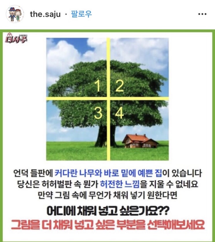 연애 심리테스트로 시작하는 일상