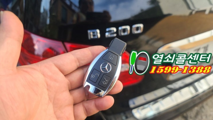  노원구차키제작 공릉동에서 벤츠 B200차키분실 BENZ 차개문 자동차키복사