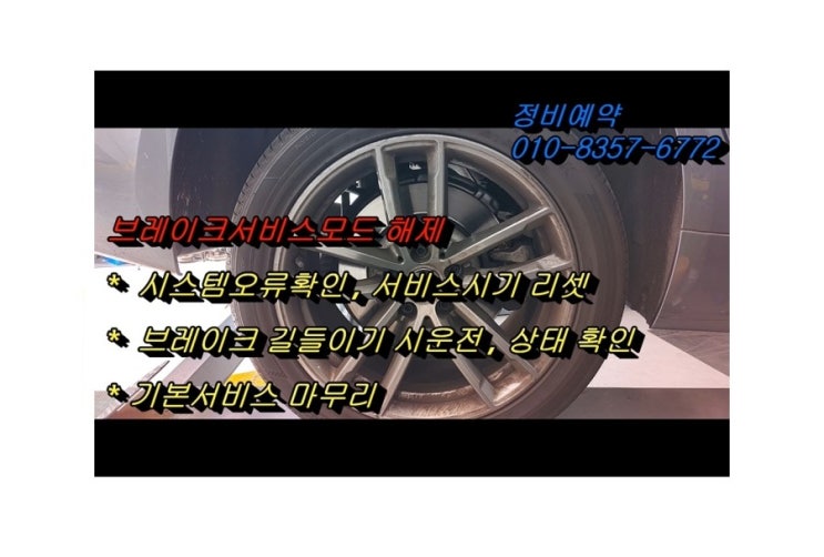  오늘은 G바디 520d 55,000km 사용한 마모경고등이 들어오는 브레이크 깨끗하게 브레이크패드 소모품교환하는날 , 부천수입차아우디폭스바겐브레이크수리전문점 K1모터스
