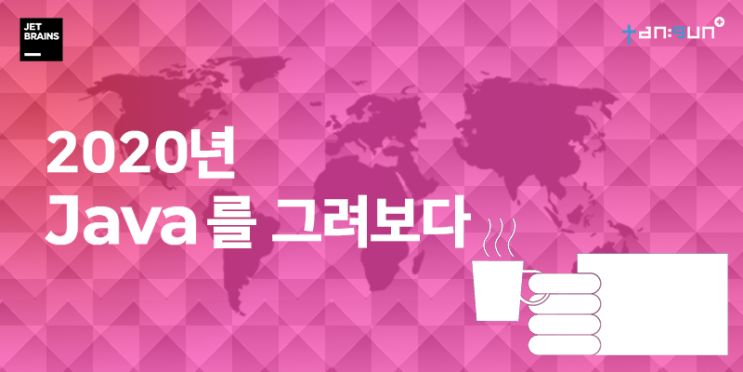  2020년 Java를 그려보다_2편