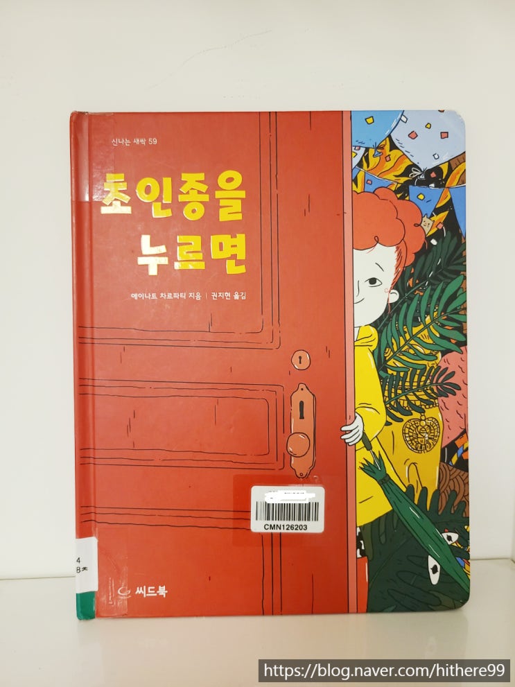  일상 속 상상으로의 초대_초인종을 누르면