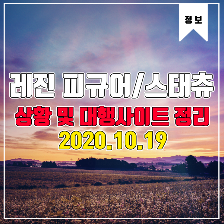  레진 피규어/스태츄 대란 및 현재 구매대행가능 사이트 정리