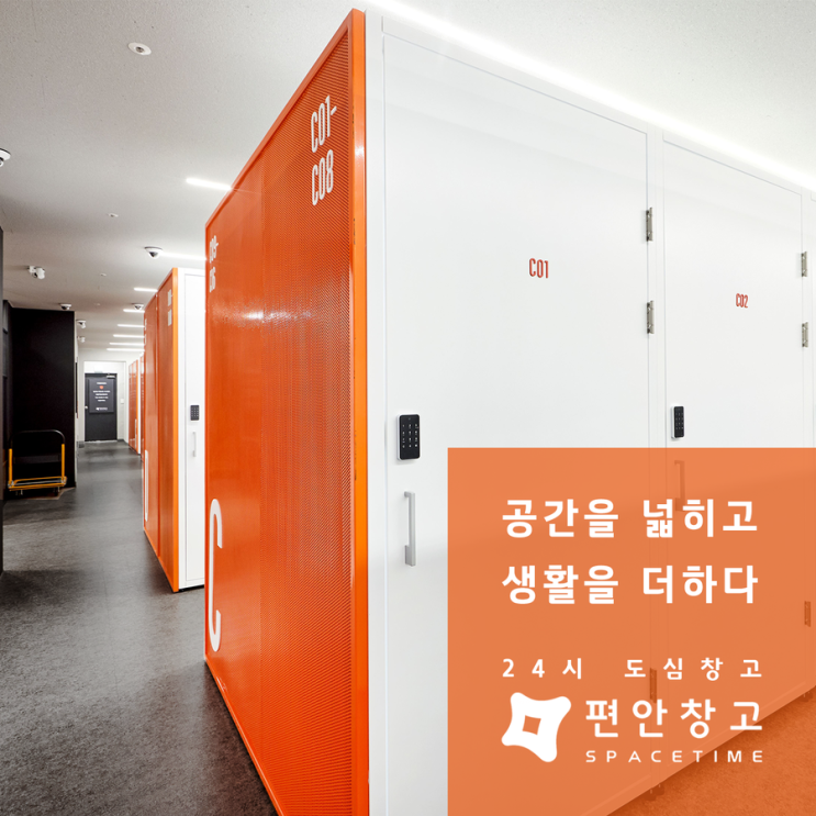 셀프스토리지, 합리적 이용을 위한 현명한 사이즈 선택법 ! 셀프스토리지, 합리적 이용을 위한 현명한 사이즈 선택법 !