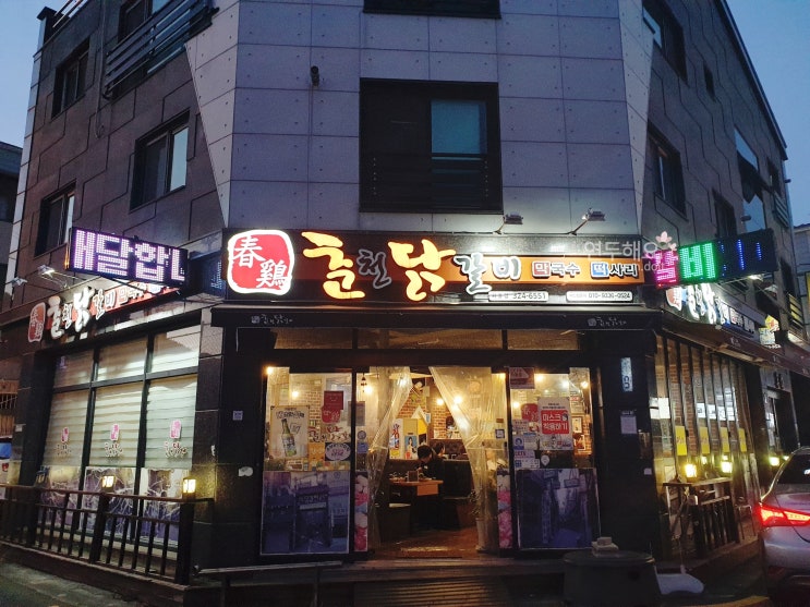  김해 외동 맛집 주민단골맛집 춘계춘천닭갈비