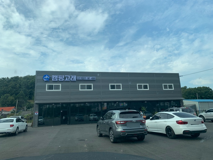  새로 생긴 캠핑용품 전문점 - 캠핑고래 김포점 구경하고 옴