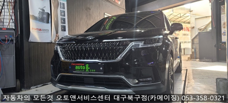  신형카니발 KA4 튜온사이드스텝 커스터마이징 전문점                          오토앤서비스센터 대구북구점(카메이징)