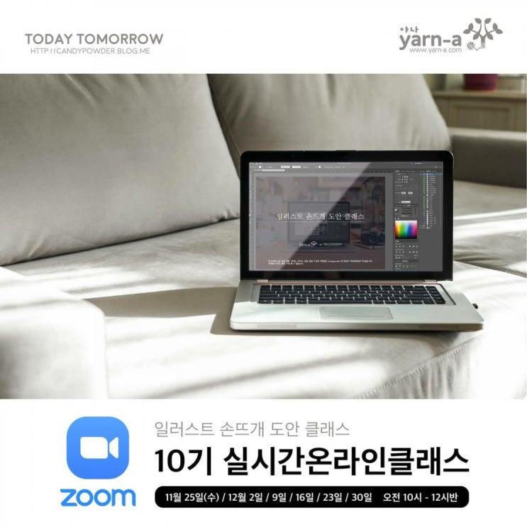  일러스트 손뜨개 도안 클래스 10기 실시간온라인 클래스 모집합니다.