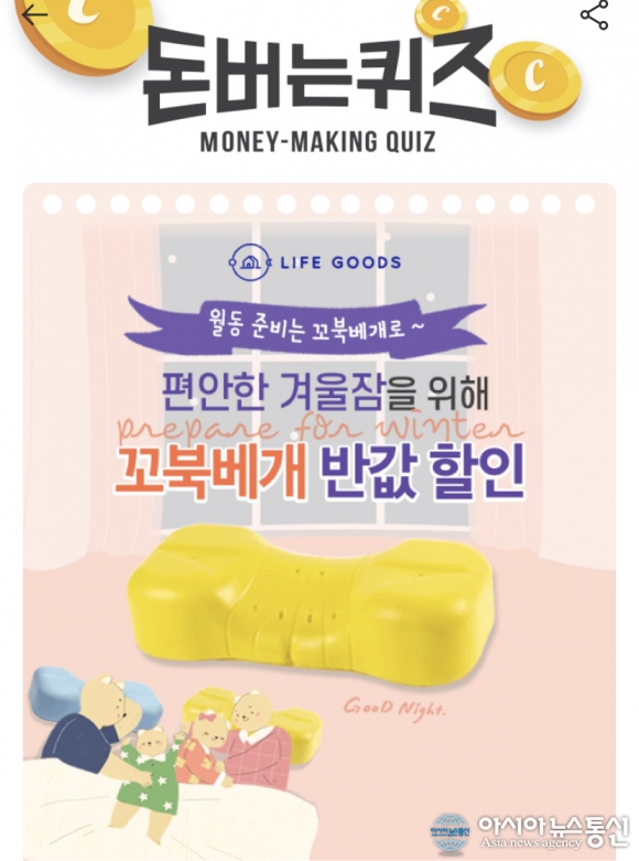  '꼬북베개 반값할인', 캐시워크 돈버는퀴즈 3개 정답 공개!!