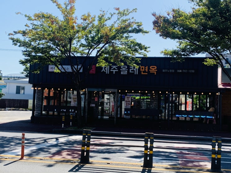  제주 여행중 마지막 끼니! 제주공항맛집 물갈비가 맛있는!! 제주올레냉면