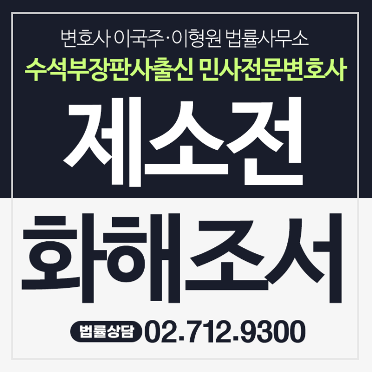  제소전화해조서 알아봅시다