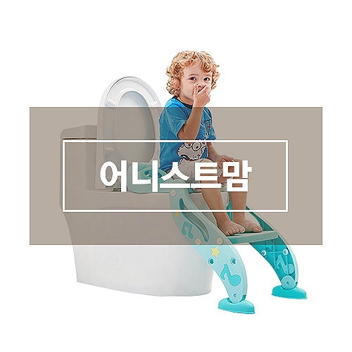 후기가 특급인 어니스트맘 사다리 변기 민트 담백한 설명 후기가 특급인 어니스트맘 사다리 변기 민트 담백한 설명