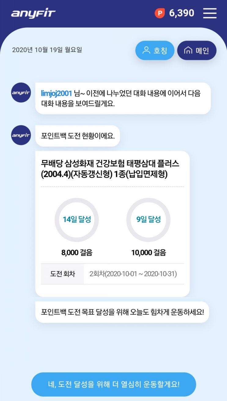  하루 만보 걷기 삼성화재 애니핏으로 건강과 앱테크 두가지 효과