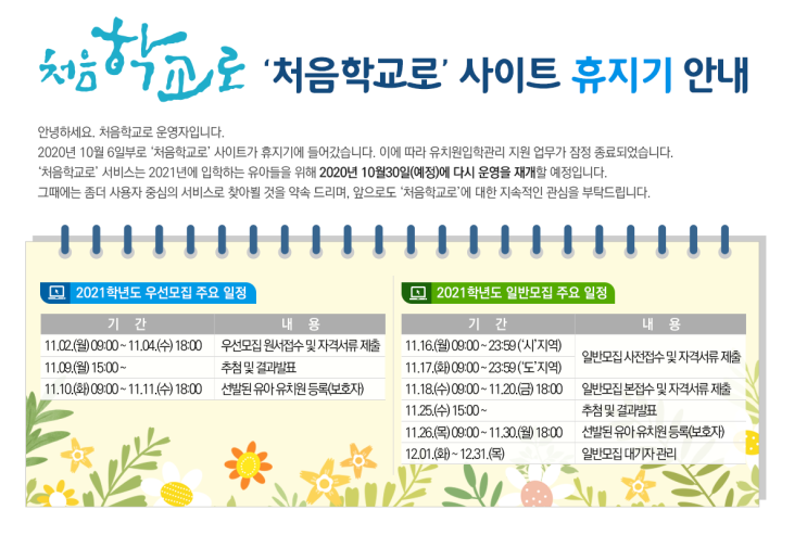  [2021학년도 모집]홍성에서 유치원 보내기 힘드네.. ㅠㅠ