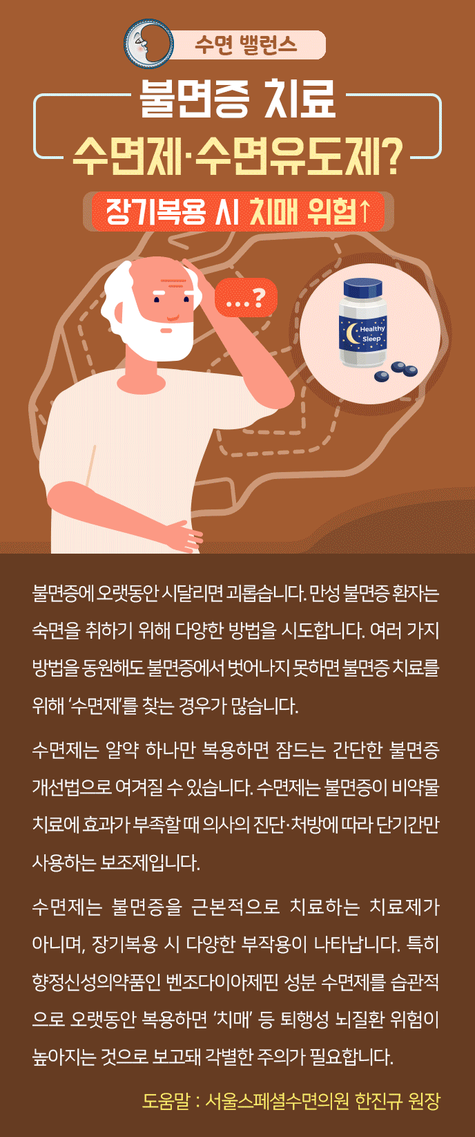  숙면이 어려우신가요? 불면증 수면장애 치료, 수면제 혹은 수면유도제? 장기 복용 시 치매 위험!! 수면밸런스, 잠에 대해 알아보자~ (feat. 알츠하이머병, 인지행동요법)