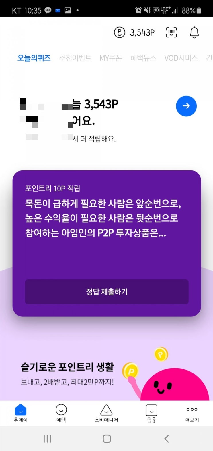  2020년 10월 19일(월) 리브메이트 오늘의 퀴즈(아임인, P2P, 투자상품)