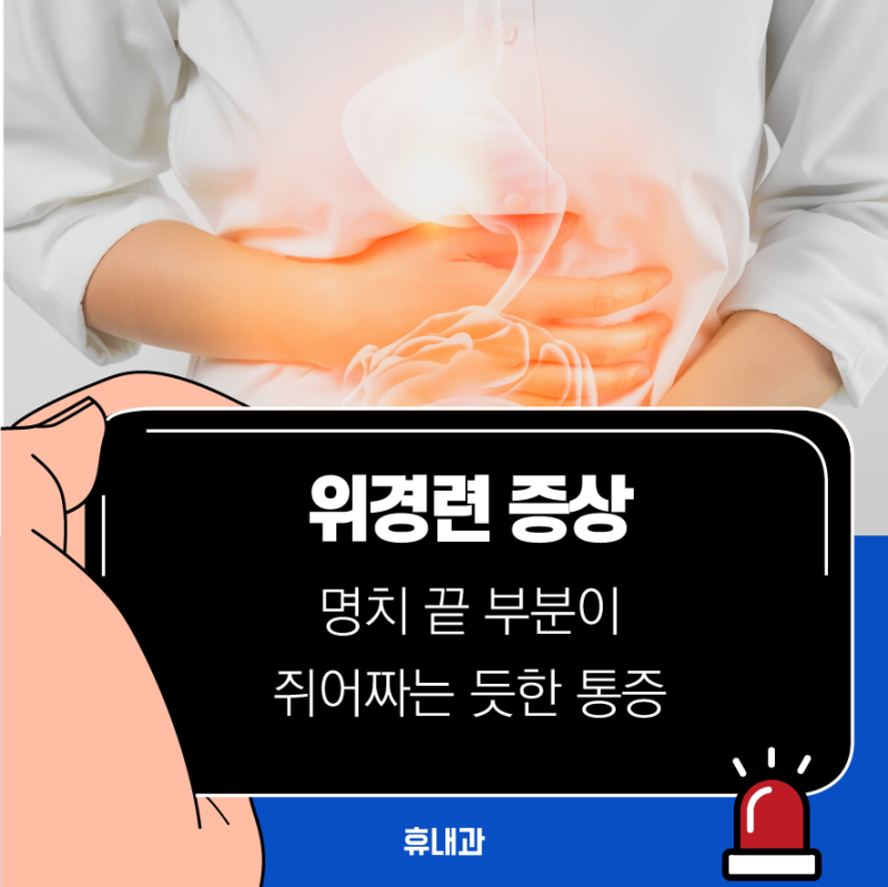 위경련 증상과 응급처치 당황하지말고 대응해요