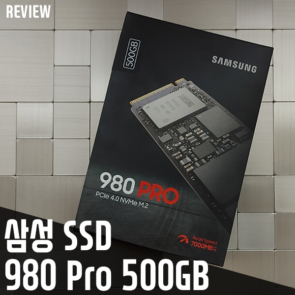 삼성 SSD 980PRO NVMe M.2 SSD 500GB 리뷰