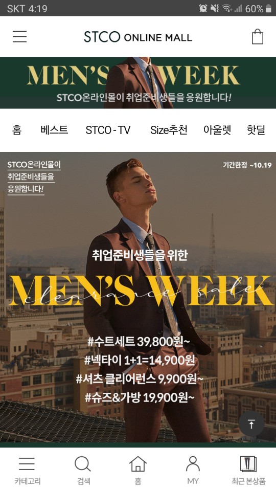 취업준비생, 직장인 옷살땐 STCO 괜찮네요.