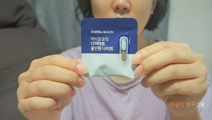 홈트와 함께하는 다이어트제품, 바이탈슬림 다이어트 올인원 나이트