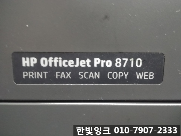 인천 원당동 프린터수리 [검암동 HP8710 Y 카트리지 문제]