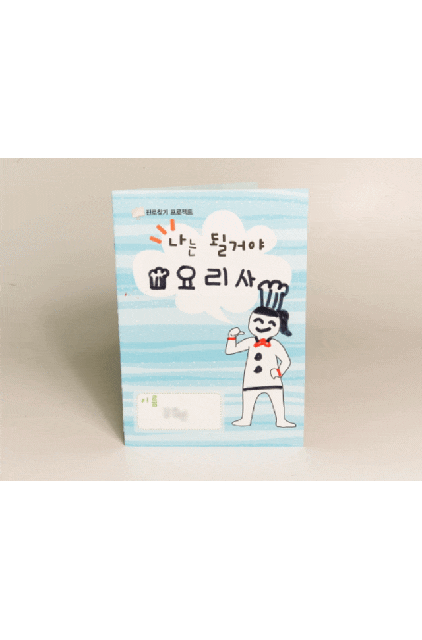  초등 진로체험, 팝업카드 한 장으로 해결해요(feat.송정동초등학교)