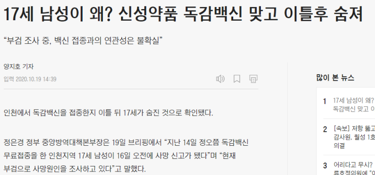신성약품 독감백신 부작용? 17세 남성 사망.jpg
