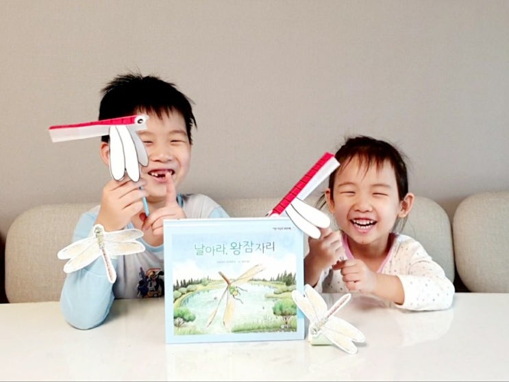 '날아라, 왕잠자리' 그림책 | 비룡소 과학동화 | 비룡소북클럽 5세 10월호 | 비버프렌즈11기 | 독후활동