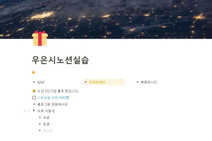  소풍님의 노션사용법 강의 후기 (우은시 특강)
