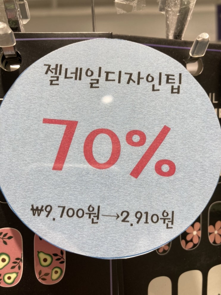  아리따움 세일, 모디젤네일 디자인팁, 셀프젤네일