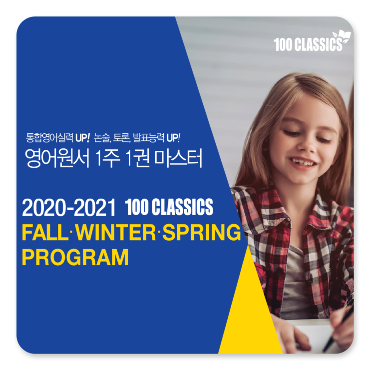 [공지] 100 Classics 2020-2021 FALL/WINTER/SPRING PROGRAM
