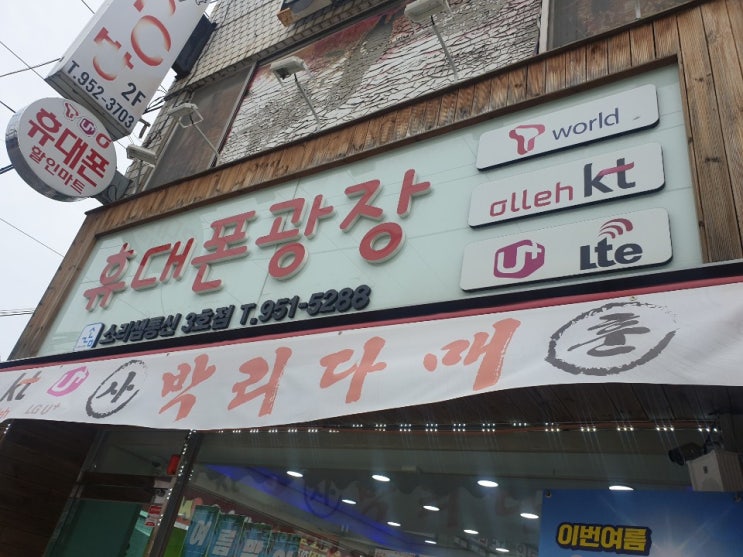 서천휴대폰 박리다매방문기 <휴대폰광장> 서천휴대폰 박리다매방문기 <휴대폰광장>
