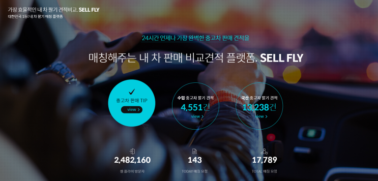  중고차 비교견적으로 비싸게 판 후기