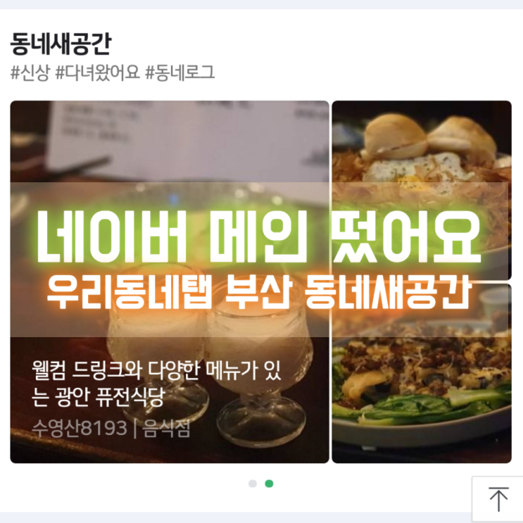 내 블로그가 네이버 메인에 떴다는데?!