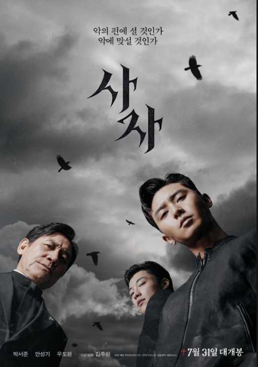 구마 사제 김웅렬(토마스 아퀴마스) 신부의 구마 체험담, 성수의 놀라운 힘 (feat. 영화 사자)*