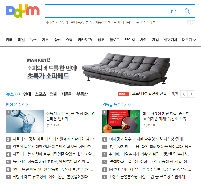  네이버 블로그 다음 (Daum) 검색 등록 (검색유입, 블로그 방문자 수 늘리기, naver, 다음포탈 검색등록)