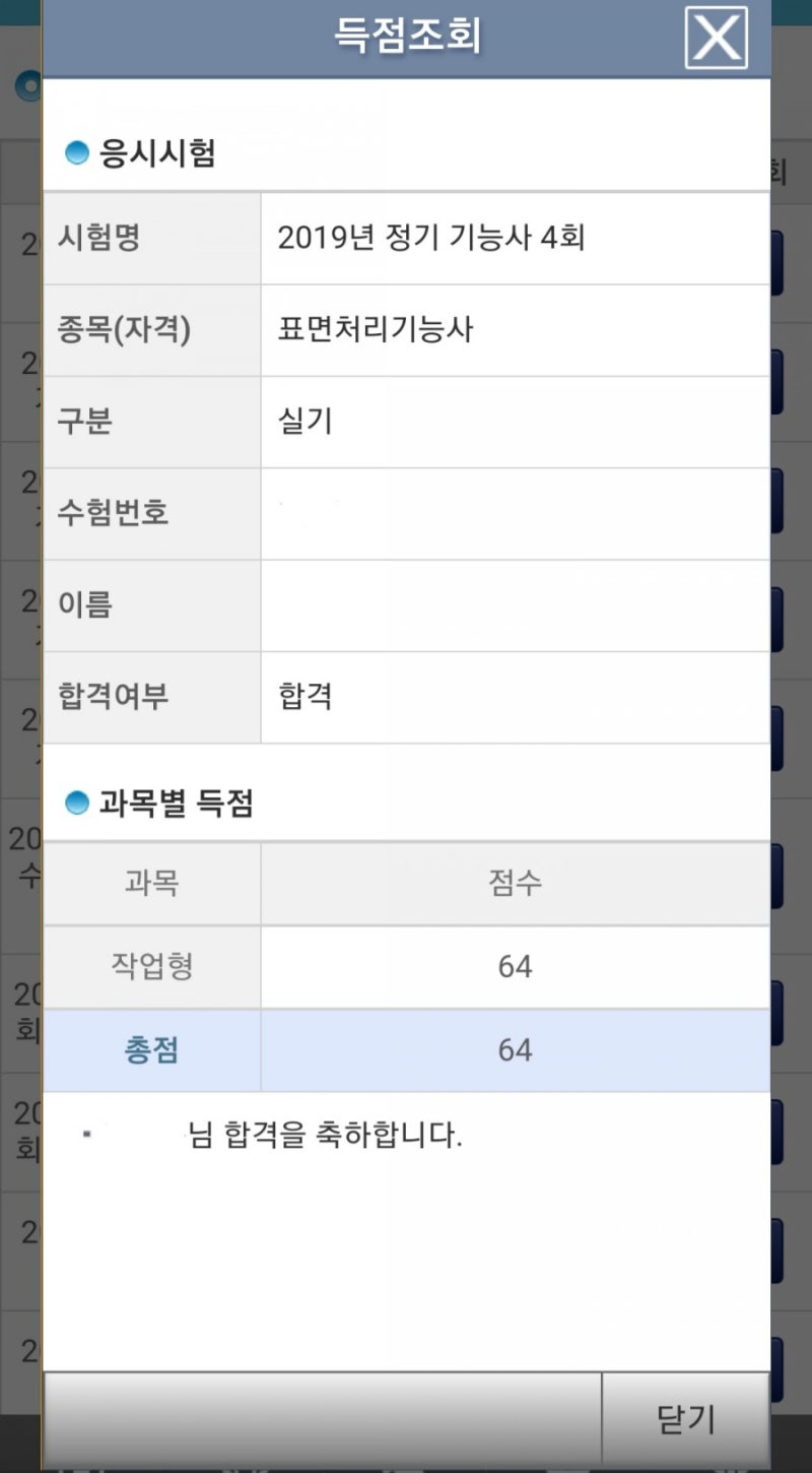 표면처리기능사