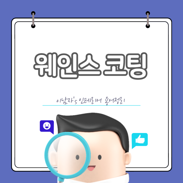  순천인테리어 용어공부 <웨인스코팅> 그게 뭐야?