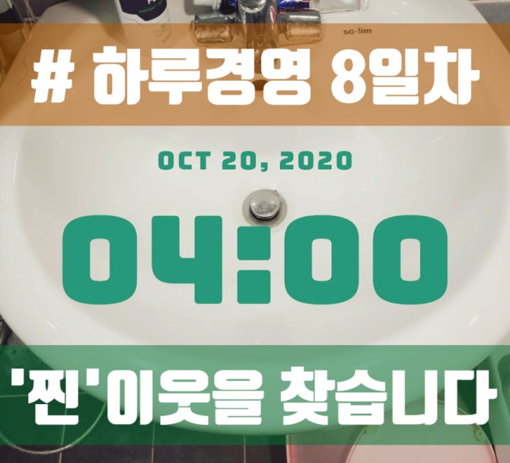  [하루경영008] '찐'이웃을 찾습니다