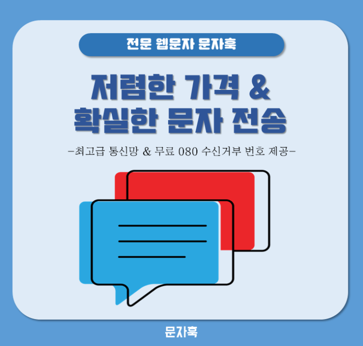  대량문자전송 문자훅을 사용해야하는 이유!