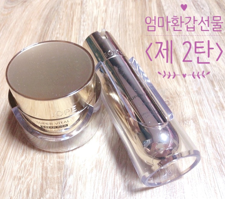  [엄마환갑선물 2탄] 안티에이징세럼_아이오페 슈퍼바이탈 세럼_내돈내산 리뷰