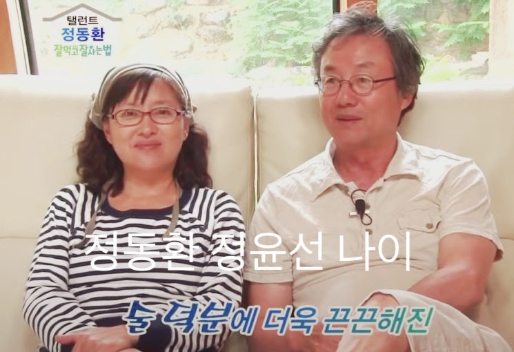 정동환, 월남전→성우→사탕수수 노동자→나이 4살차 정윤선과 결혼