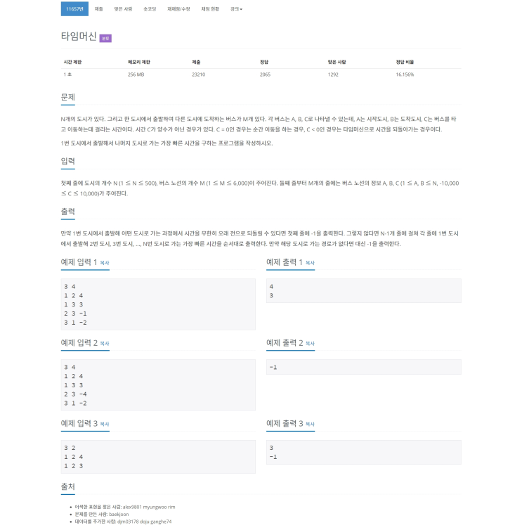  [백준] 11657 - 타임머신